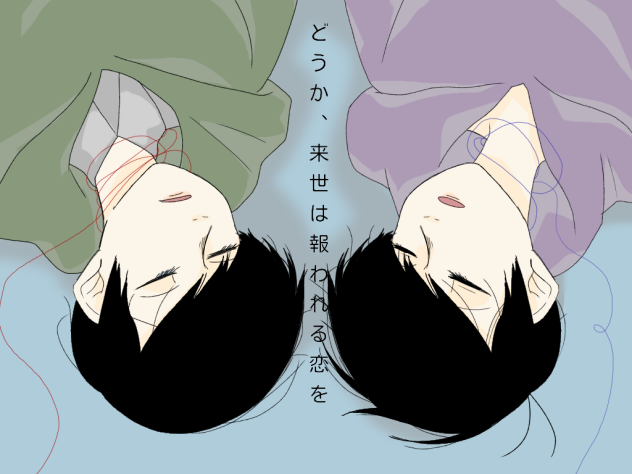 来世、来世。 - ibisPaint