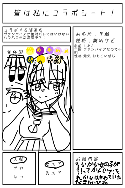 皆は私にコラボシート 参加