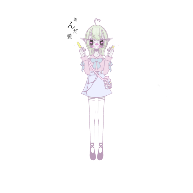 歪んだ愛
