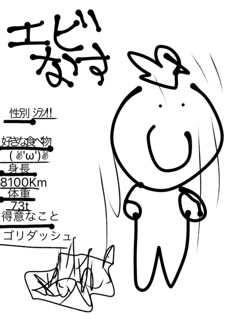 エビなす