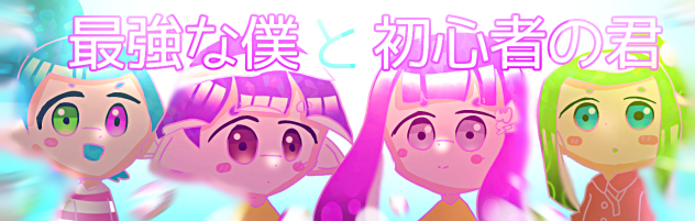 恐るべき加工の力
