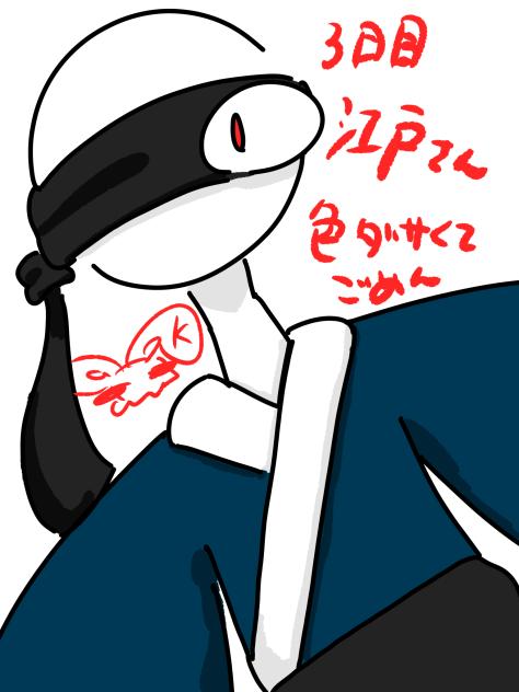 3日目　江戸