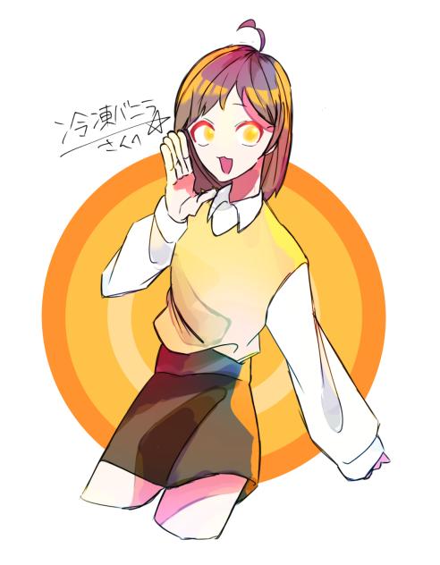 冷凍バニラさんへ！！