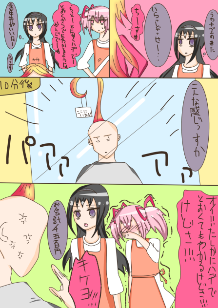 ニートが美容師になるとこうなる