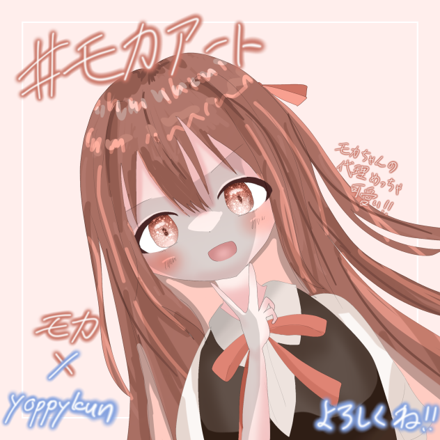 モカちゃん‼︎