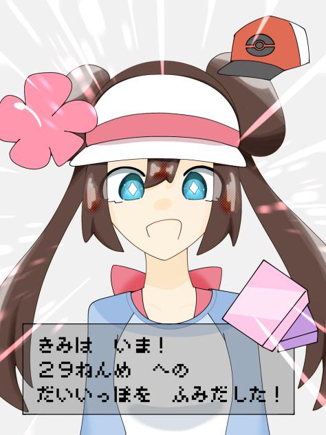 ポケモン29周年！