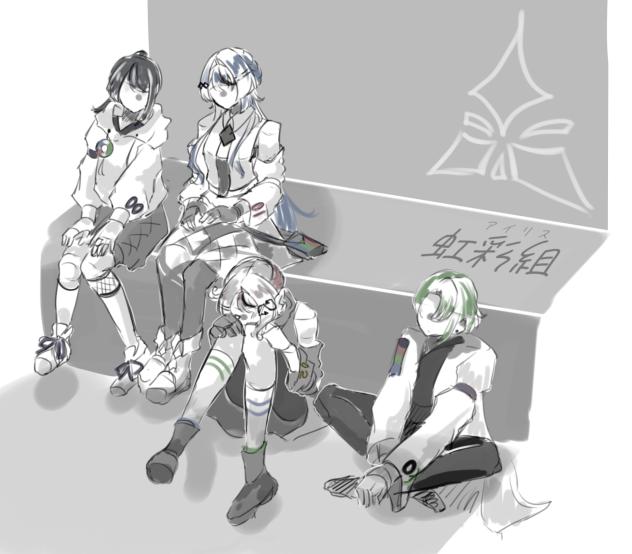 虹彩組