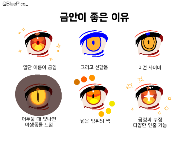 금안이 좋은 이유