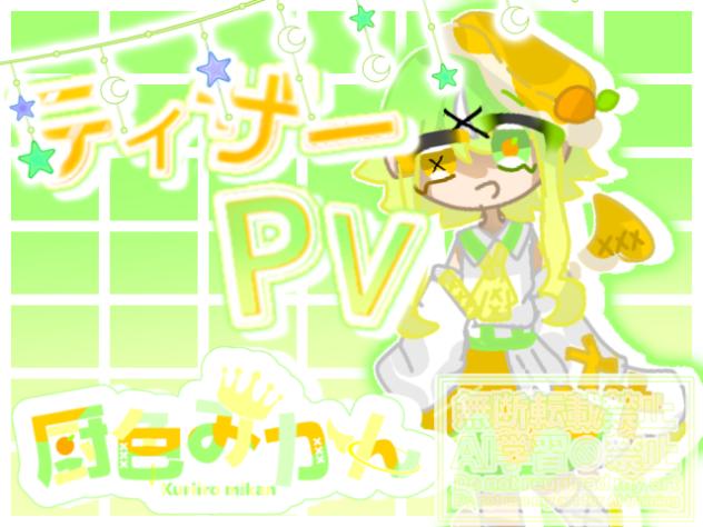 ティザーPV