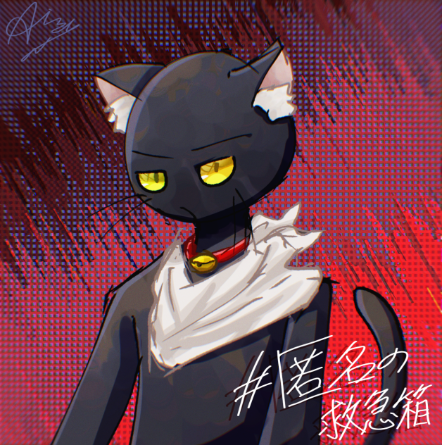 匿名さんちのぬこち