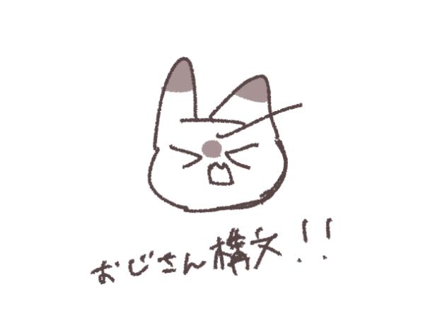 おじさん構文😄💦出来たーー！