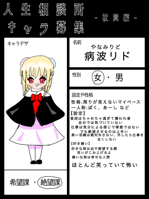 人生相談所キャラ募集に参加‼︎