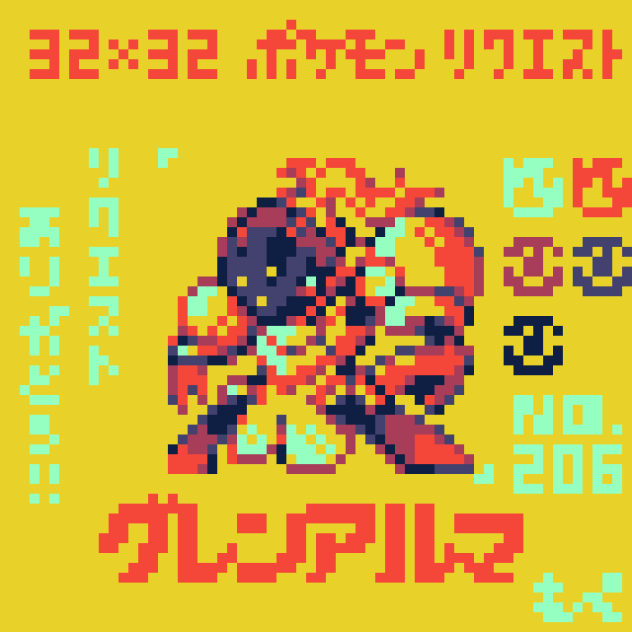 【ドット絵】グレンアルマ【ポケモン】