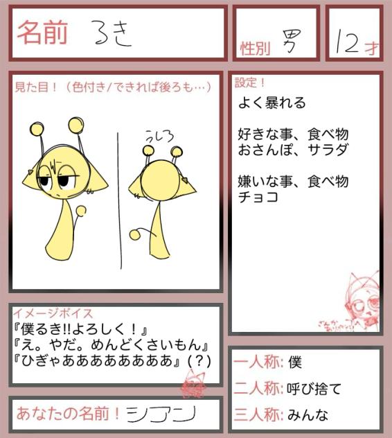 キャラ募した