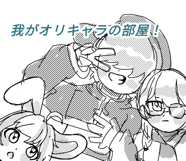 漫画よろしくね