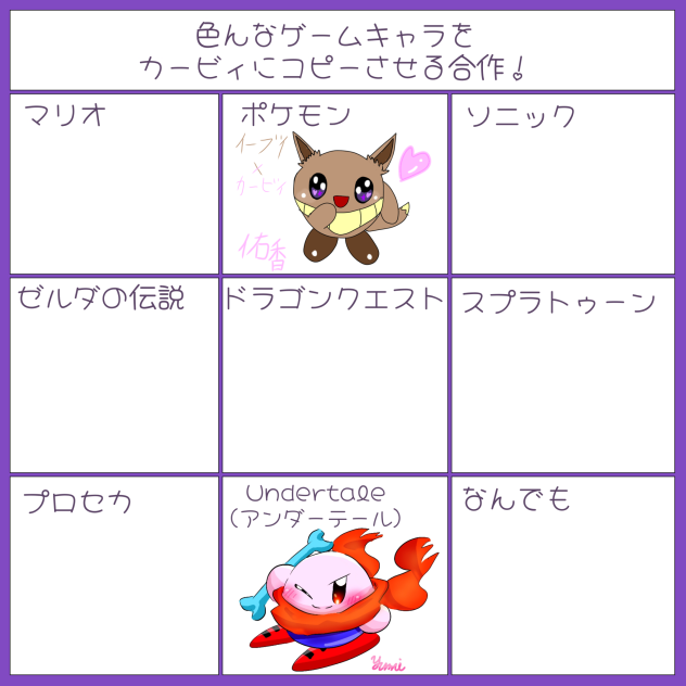 カービィの合作繋げたよ！！