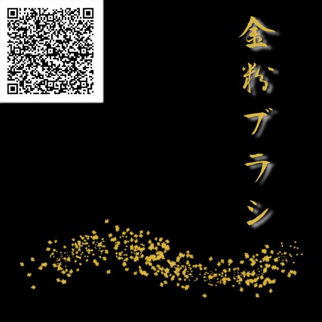 金粉ブラシ　gold powder