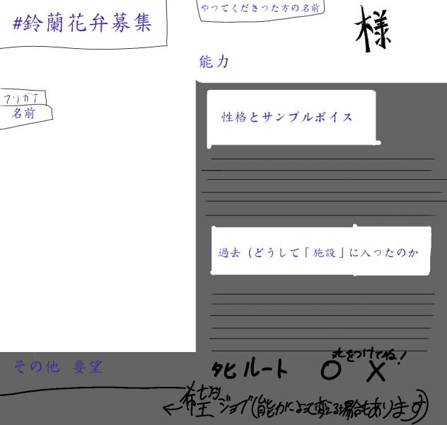 キャラ募用紙です！