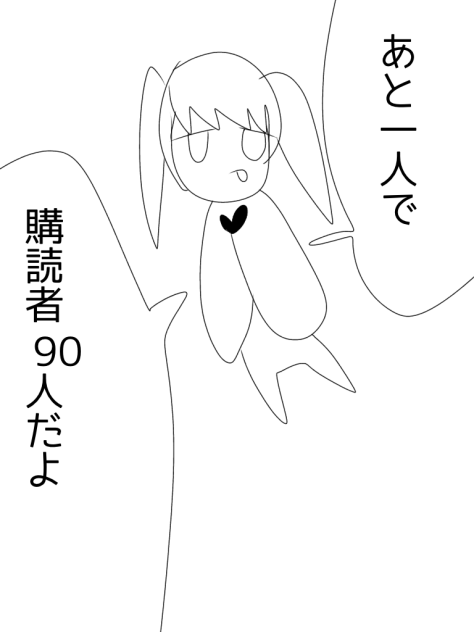 探偵ナッツそろそろ購読者90人行く？