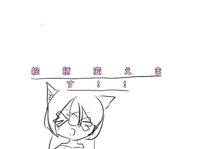絵柄変えます!!