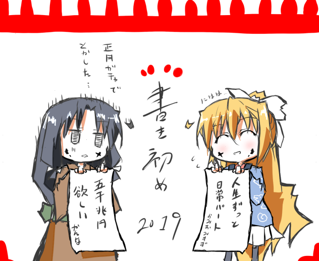 観鈴 書き初め2019