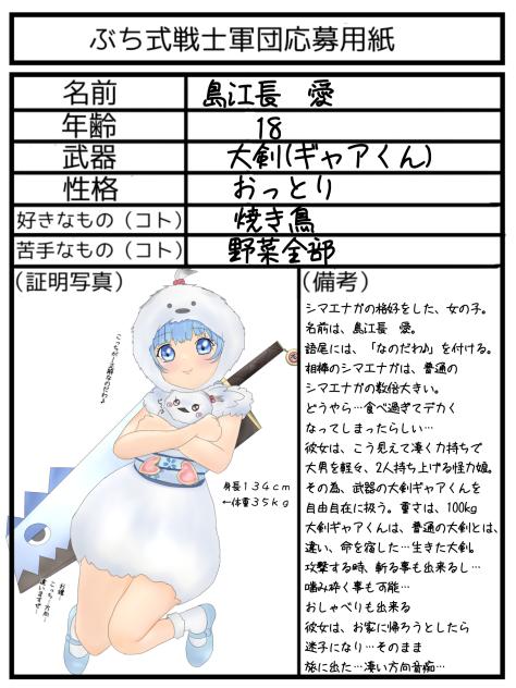 島江長　愛