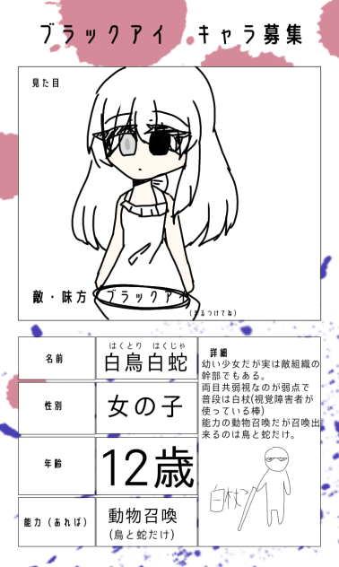敵組織幹部白鳥白蛇
