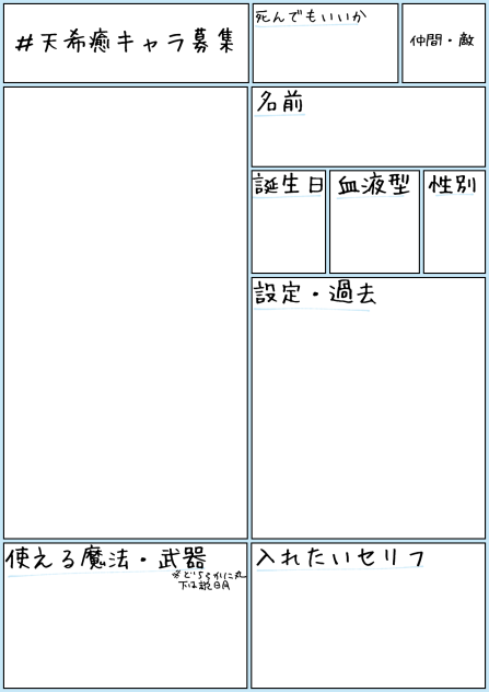 キャラ募おお