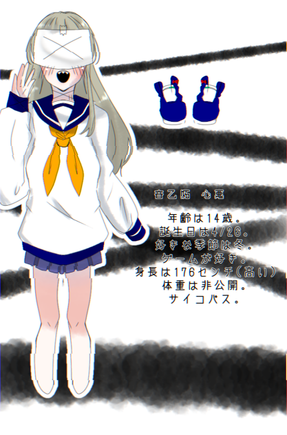 音乙妬　心悪