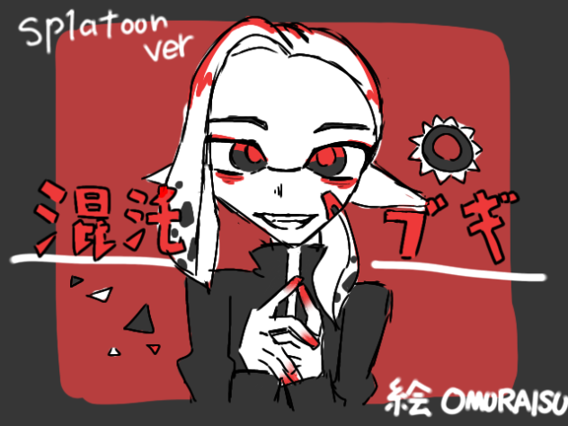 混沌ブギ