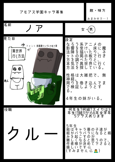 『アモアス学園』キャラ募集しました！