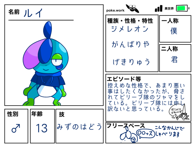 キャラ募集用紙！