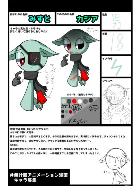お久のキャラ募☆