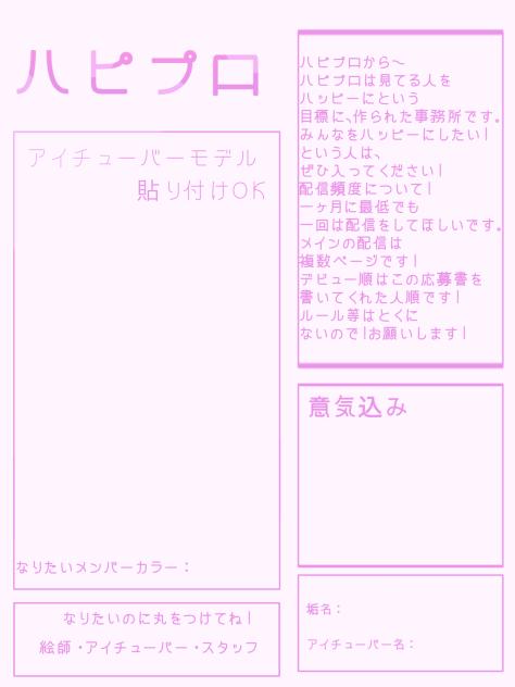 ハッピープロダクションメンバー募集‼︎