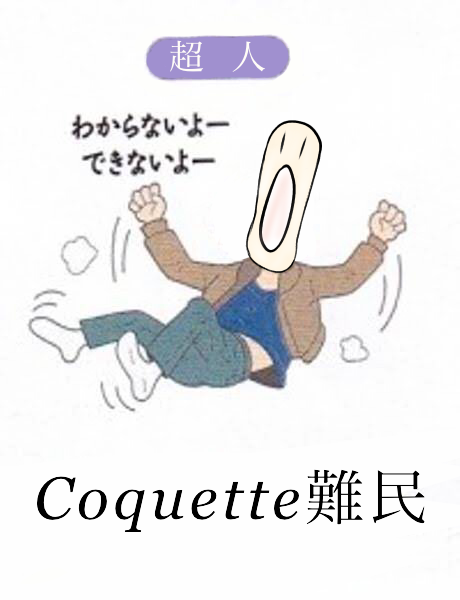超人目指す棒人間 Ibispaint