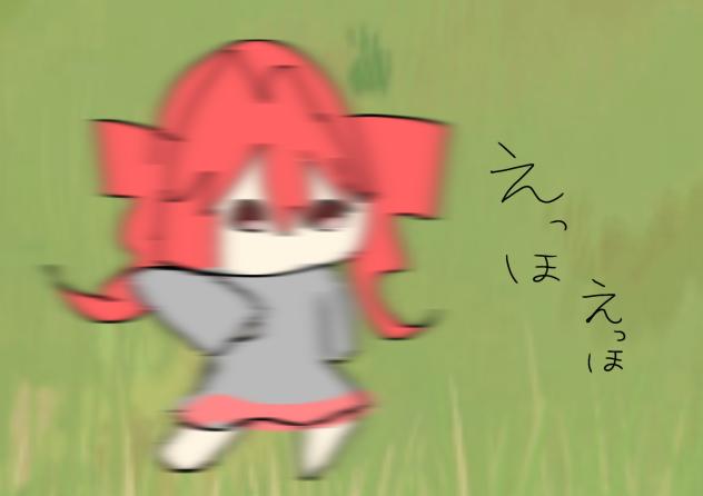 えっほえっほ