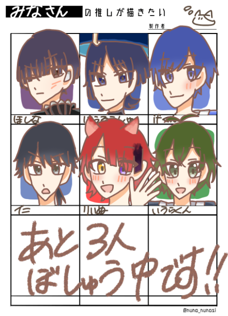 みなさんの推しが描きたい③