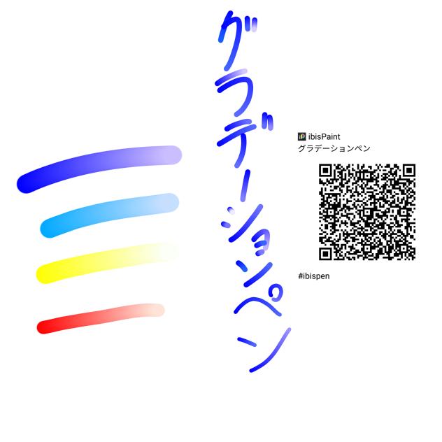 グラデーションペン!