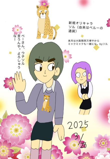 新規オリキャラ