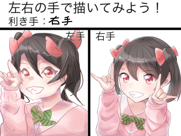 左右の手で描いてみたにこver