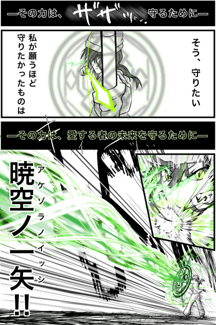 志技・暁空ノ一矢