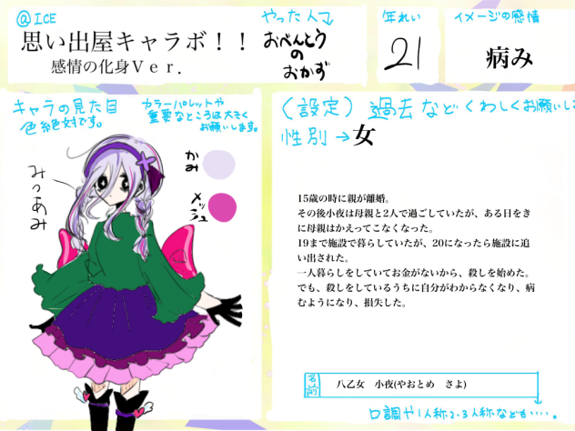 キャラ募