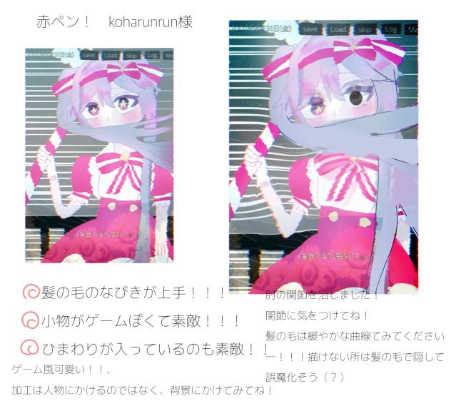 赤ペンラスト（10）　koharunrun様