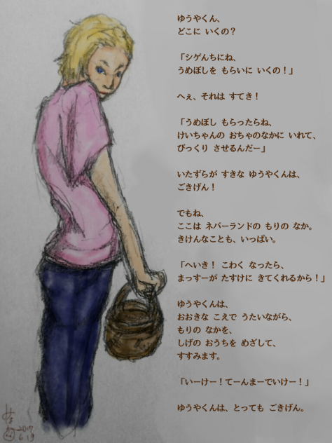 うめぼしをもらいに～ゆうやくんの おつかい～