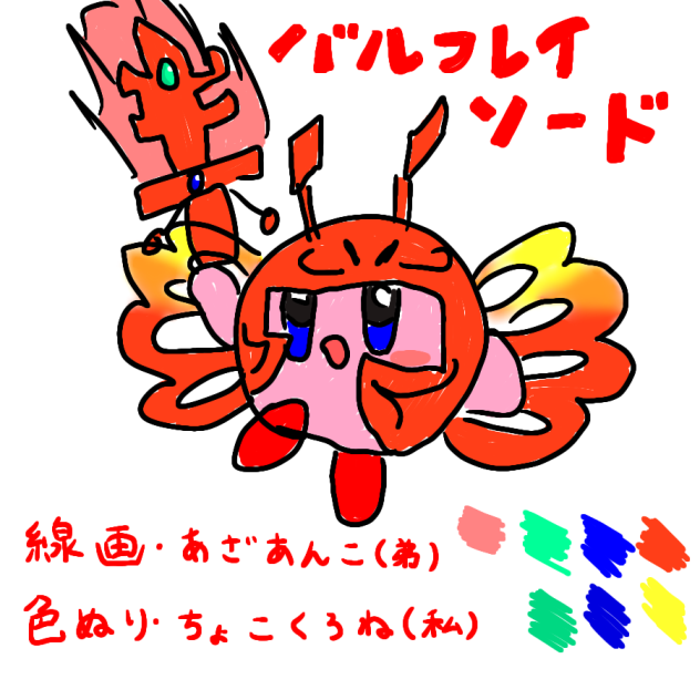 バルフレイソード