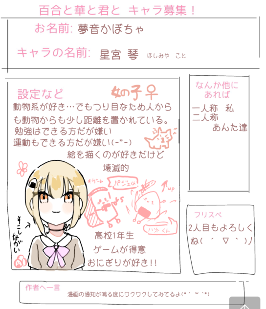 百合と華!!