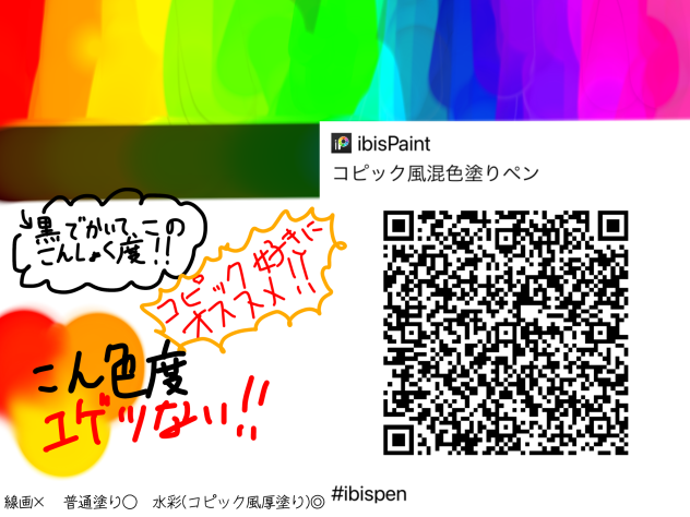 コピック愛好家おすすめ！コピック風混色塗りペン