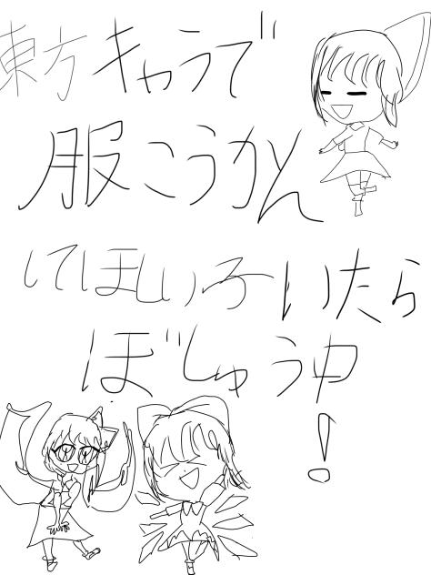 東方キャラで、服交換して欲しい人募集中！
