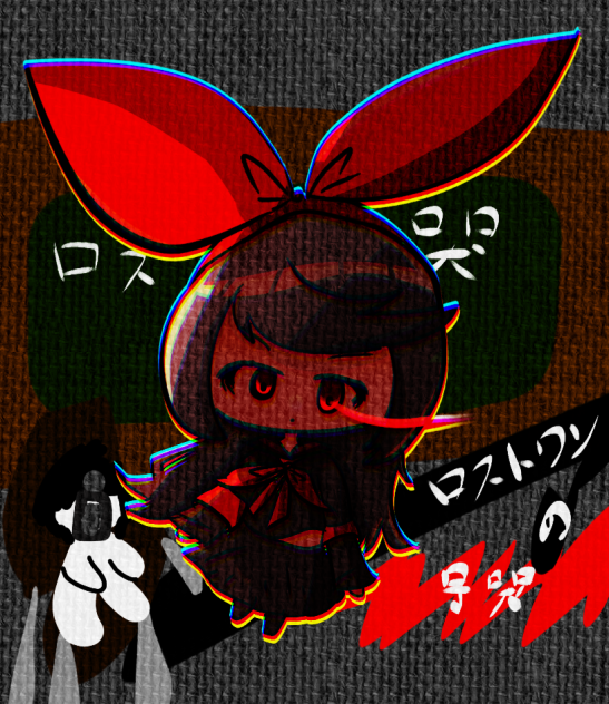 ロストワンの号哭(リクエスト)