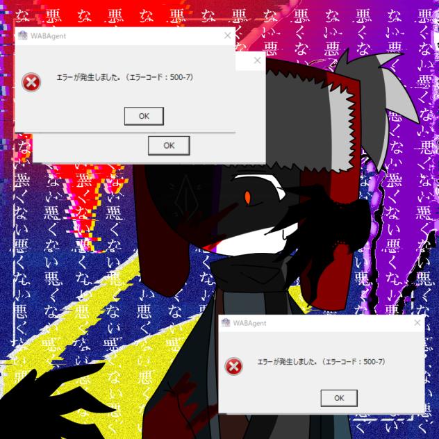無実で罪な子